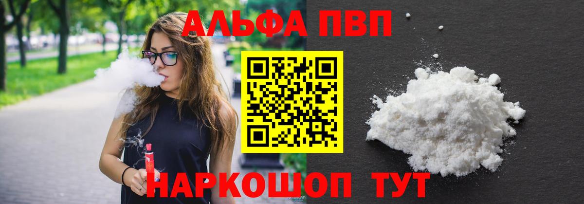 Ессентуки  А ПВП СК КРИС  А ПВП VHQ  Alfa_PVP  APVP крисы CK  Вход с VPN 