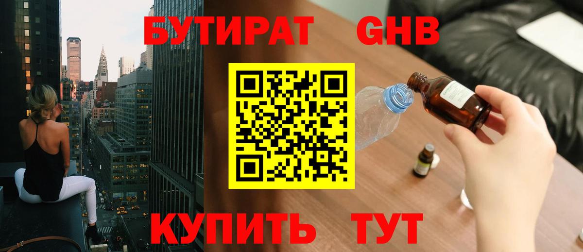 Ессентуки  БУТИРАТ  Вход с VPN  БУТИРАТ буратино 