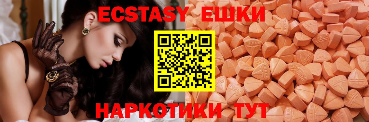 Ессентуки  ЭКСТАЗИ XTC  Ecstasy mix  блэк спрут вход  Вход с VPN 