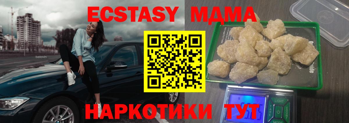 MDMA Molly  Вход с VPN  МДМА Molly  МДМА  Ессентуки 