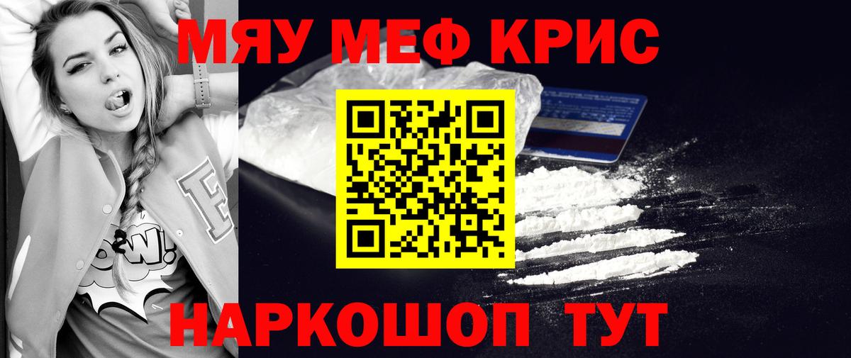 Меф  Ессентуки