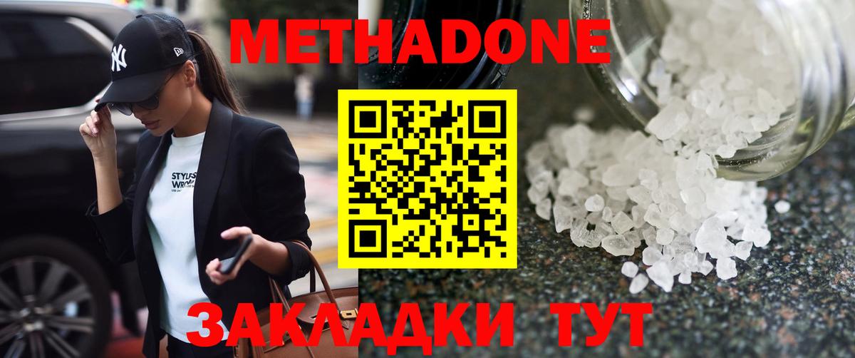 Ессентуки  Метадон кристалл  Вход с VPN 